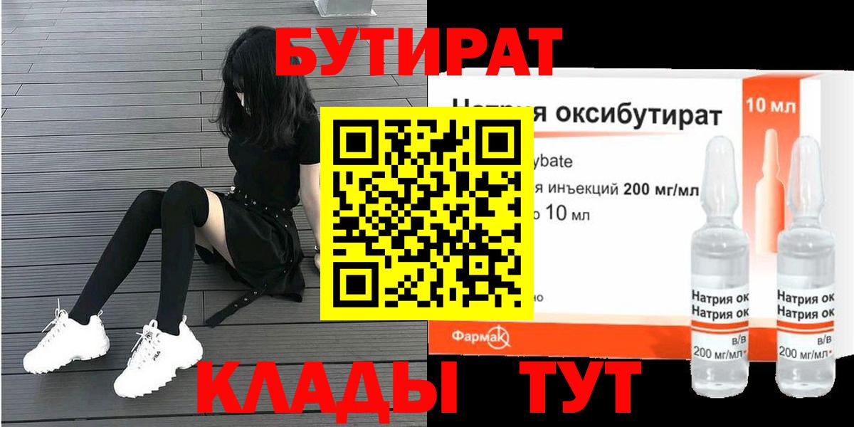 Бутират жидкий экстази Выкса