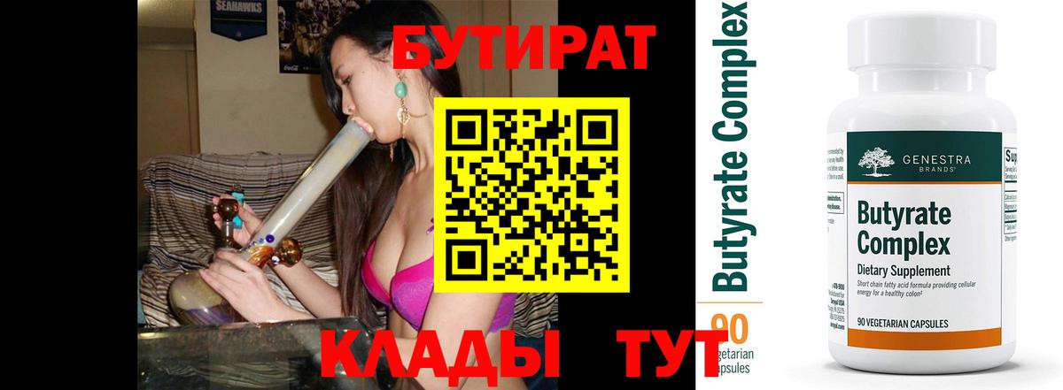 БУТИРАТ 1.4BDO Выкса