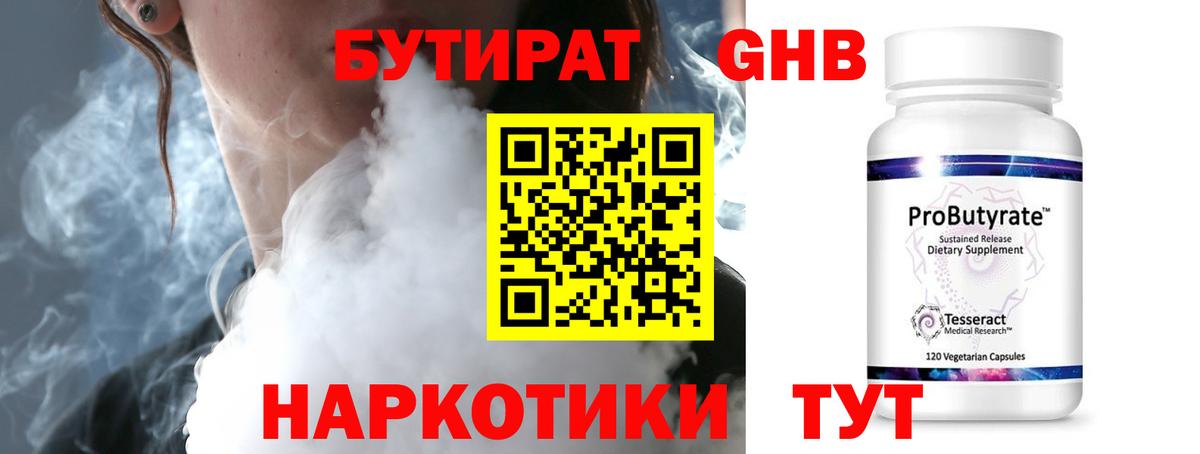 Бутират BDO  Вход с VPN  Выкса 