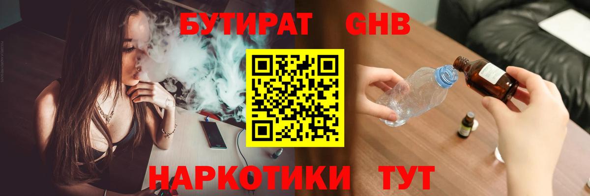 БУТИРАТ BDO  Выкса 