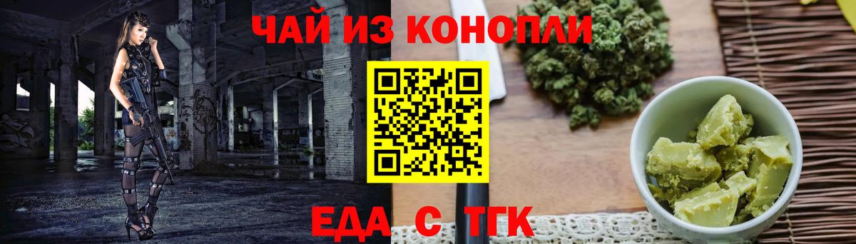 Еда ТГК конопля  Выкса 