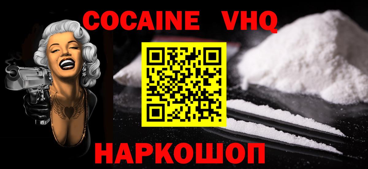 Cocaine 97% Выкса