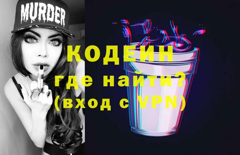 Codein Purple Drank  Выкса 