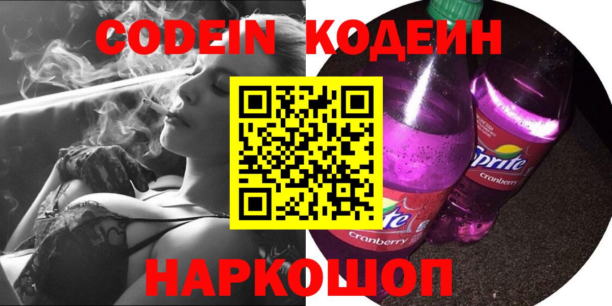 Кодеиновый сироп Lean напиток Lean (лин) Выкса