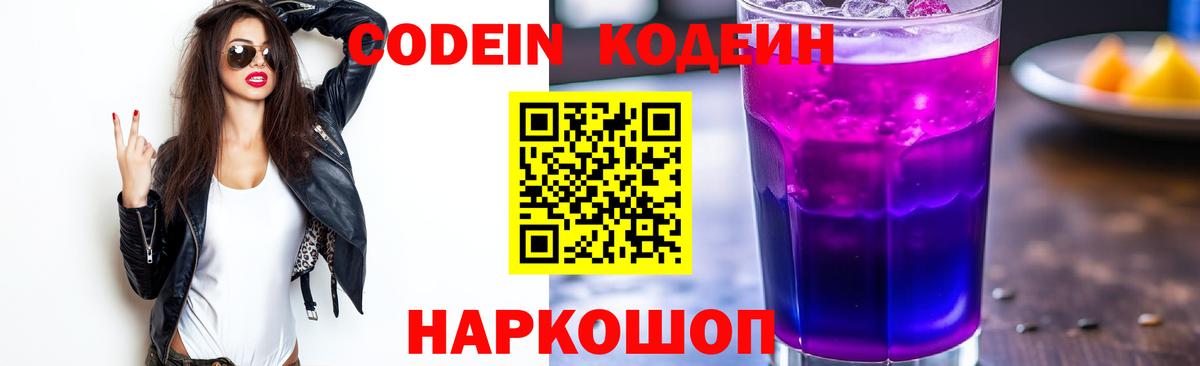 Выкса  Codein Purple Drank  Вход с VPN  Кодеин напиток Lean (лин) 