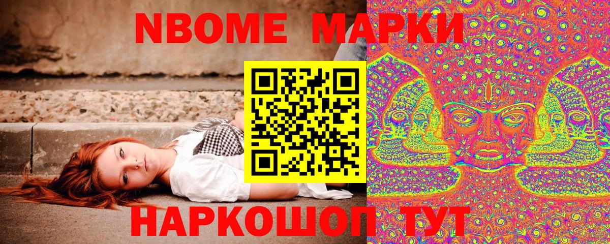 Марки N-bome 1,5мг  Выкса 