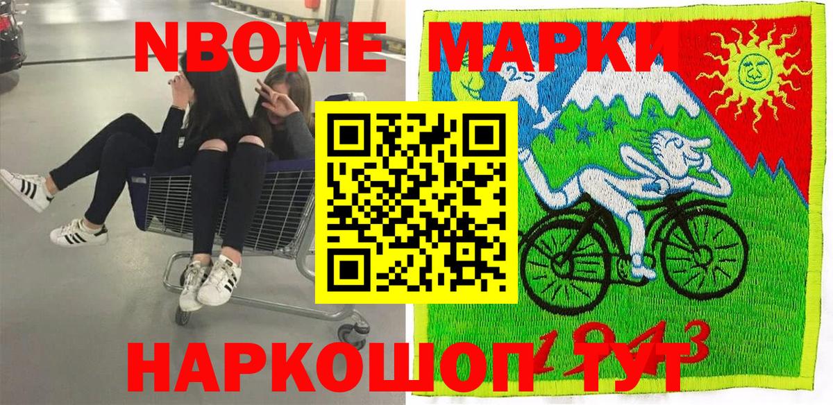 Марки 25I-NBOMe 1,5мг Выкса
